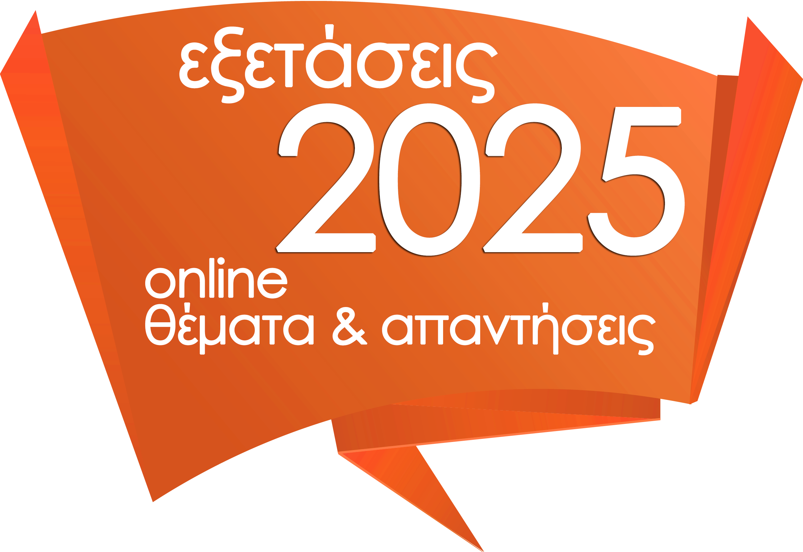 e-methodos panelladikes 2025 official